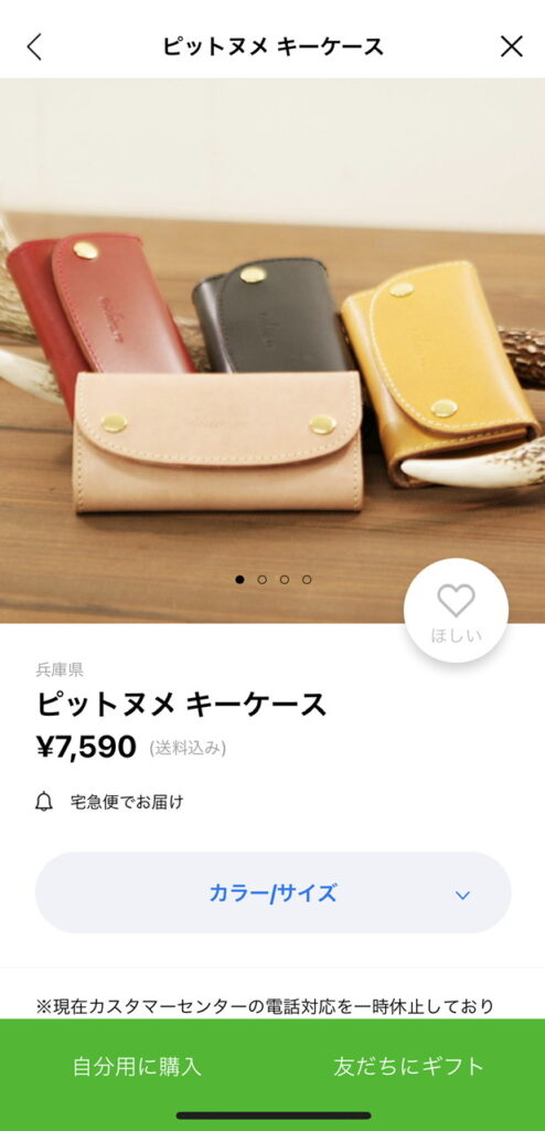 LINEギフト