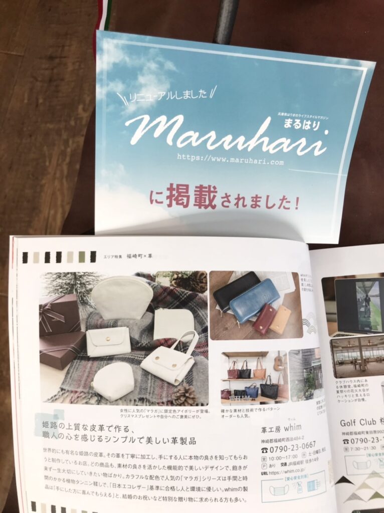まるはり12月号