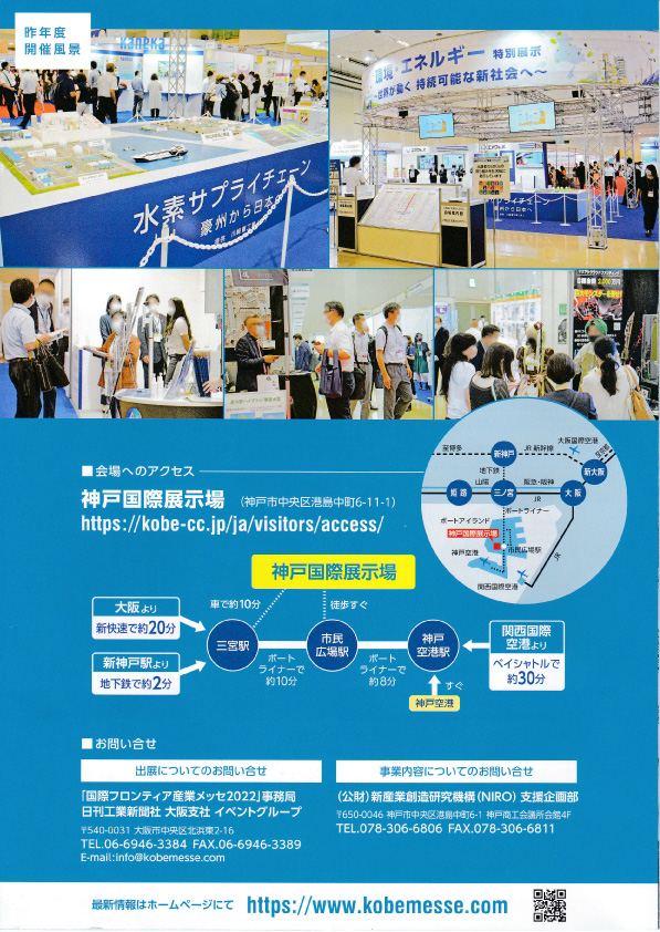 国際フロンティア産業メッセ裏