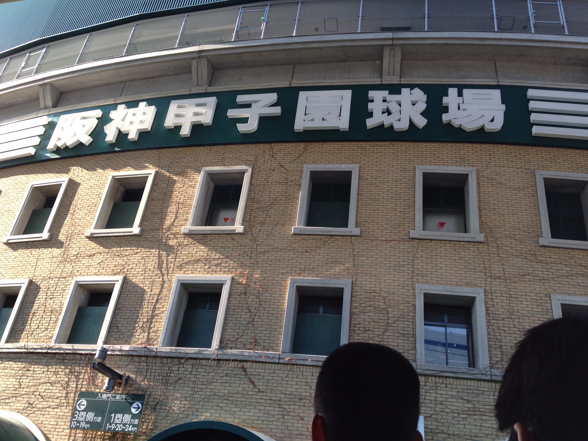 甲子園